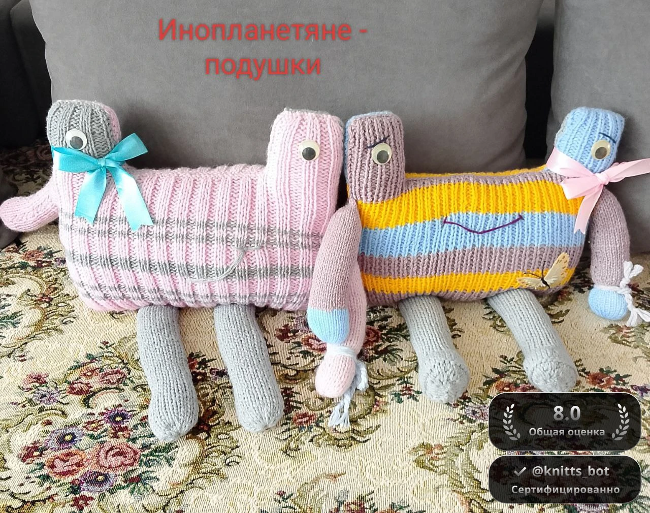 Инопланетные подушки 👽✨