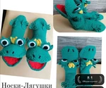 Квак-Сокс 🐸